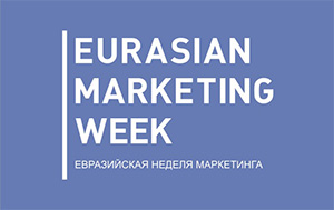 Евразийская Неделя Маркетинга 2015